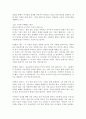 내 아이가 사랑한 학교 - 독후감 2페이지