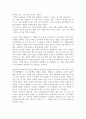 내 아이가 사랑한 학교 - 독후감 4페이지