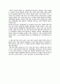 발칙하고 통쾌한 교사 비판서를 읽고 - 독후감 4페이지