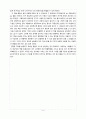 독후감 - 성공하는 사람들의 7가지 습관 4페이지