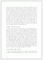 처음과 같을 수 없다면 새로워져야한다 - 용기 있게 가르쳐라를 읽고 - 독후감 2페이지