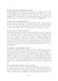 아이의 자존감을 읽고 - 독후감 4페이지