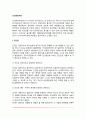 인간중심치료의 주요개념 인간중심상담기법(인간중심치료과정 아동중심상담) 3페이지
