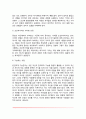 인간중심치료의 주요개념 인간중심상담기법(인간중심치료과정 아동중심상담) 5페이지