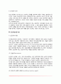 인간중심치료의 주요개념 인간중심상담기법(인간중심치료과정 아동중심상담) 6페이지