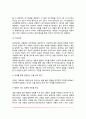 인간중심치료의 주요개념 인간중심상담기법(인간중심치료과정 아동중심상담) 10페이지