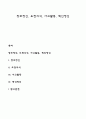 창조정신 도전의식 사고활동 혁신정신 1페이지