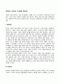 창조정신 도전의식 사고활동 혁신정신 2페이지
