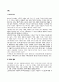 가족의 정의(개념) 변화 기능 문제점 2페이지