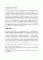 [인간관계론] 고전적 조적이론(과학적 관리론 행정관리론 관료제론) 2페이지