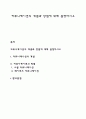 커뮤니케이션의 개념과 방법에 대해 설명하시오 1페이지
