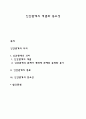 인간관계의 개념과 중요성 1페이지