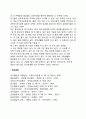 인간관계의 개념과 중요성 6페이지