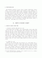 사회복지분야 지방분권화에 따른 문제점과 개선방향 - 이해 문제점 개선방향 2페이지