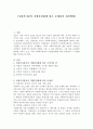 사회복지분야 지방분권화에 따른 문제점과 개선방향 - 사회복지분야의 지방분권화에 따른 긍정적인 면 1페이지
