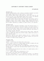 사회복지예산의 지방분권화의 문제점과 대응방안 - 지역사회복지론 1페이지