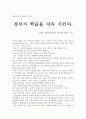 학습코칭 및 방과후 지도사 - 정서가 학습을 지속 시킨다 - EBS 다큐프라임 공부의 왕도 중 1페이지