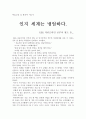 인지 세계는 냉엄하다 - EBS 다큐프라임 공부의 왕도 중 1페이지
