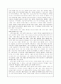감상문 - 끊임없는 갈등의 연결고리 그리고 그 연결고리의 절단 - 교사와 학생 사이를 읽고 2페이지