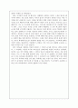 감상문 - 끊임없는 갈등의 연결고리 그리고 그 연결고리의 절단 - 교사와 학생 사이를 읽고 3페이지