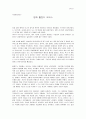 영화감상문 - 홀랜드 오퍼스 - 교직윤리 1페이지