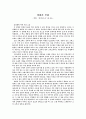 평화의 선율 - 영화 피아니스트를 보고 - 감상문 1페이지