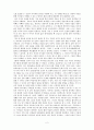 초등도덕교육론 - 교실 밖의 아이들 감상문 2페이지