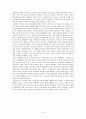 초등도덕교육론 - 교실 밖의 아이들 감상문 3페이지