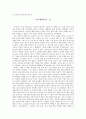 글읽기와삶읽기를읽고익숙해진다는 것 2페이지