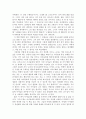 초등도덕교육론 - 아이의 운명을 바꾸는 교사의 말 한마디 - 교사와 학생사이를 읽고 2페이지