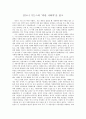 안토니 기든스의 비판 사회학을 읽고 1페이지