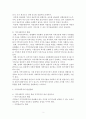 지역사회복지환경의 변화와 발전방안 2페이지