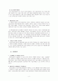 지역사회복지론 - 공동모금회의 문제점 및 개선방안 3페이지