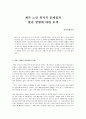 지역사회복지 - 재가 노인 복지의 문제점과 발전 방향에 대한 모색 1페이지