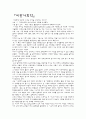 비판사회학 - 사회학적 상상력 그것은 무엇을 상상하는 것인가 1페이지