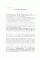 도덕과 교육이론 - 성공하는 사람들의 7가지 습관 1페이지
