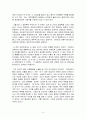 초등도덕교육론 - 공리주의와 경험 사례 4페이지