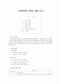 화법론 - 고등학생의 화법 실태 조사 1페이지