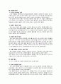 화법교육론 - 학급 교실에서의 화법 생태는 어떠한가 2페이지