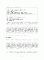 화법교육론 - ㅇㅇ고등학교 말하기 실태 보고서 2페이지