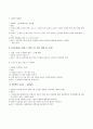 실내  또는  실외에서 할 수 있는 레크레이션 2페이지