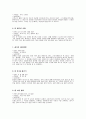 레크레이션 (돌고래 쇼 소지품 천리길 청개구리 대답) 2페이지