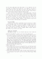 [교회와 국가] 미국의 한국선교결정의 배경과 정교분리 2페이지