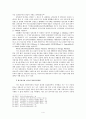 [교회와 국가] 미국의 한국선교결정의 배경과 정교분리 4페이지
