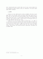 [교회와 국가] 미국의 한국선교결정의 배경과 정교분리 5페이지