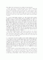 (기독교 성경강독) 사무엘상 13-15장 주석 -말씀 내용 2페이지