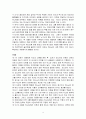 [구약 강독] 사무엘상 16~18장 개인주석 4페이지