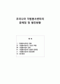 우리나라 자원봉사센터의 문제점 및 발전방향 1페이지