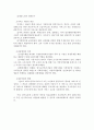 재가복지서비스의 문제점과 개선방안 - 지역사회복지론 5페이지