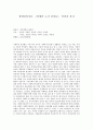 [감상문] - 장애인 복지론 - 인권과 복지 1페이지